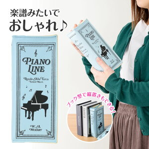 ピアノライン ブック型ペンポーチ(トルコ行進曲)ブルー piano line ピアノ発表会 音楽発表会 演奏会 ピアノ教室 音楽教室 記念品 ギフト プレゼント ピアノ雑貨 音楽雑貨 ピアノグッズ ピア