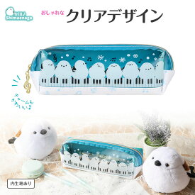 トリル♪シマエナガ クリアペンポーチ piano line ピアノ発表会 音楽発表会 演奏会 ピアノ教室 音楽教室 記念品 ギフト プレゼント ピアノ雑貨 音楽雑貨 ピアノグッズ ピアノ柄 かわいい 可愛い カワイイ 鍵盤柄 音符柄 男の子 小学生 筆箱 ペンケース 文房具