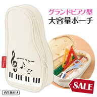 ピアノライン ペンケース（グランドピアノ）ホワイト piano line ピアノ発表会 音楽発表会 演奏会 ピアノ…