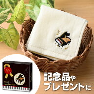 ピアノライン 刺繍タオル（グランドピアノ） piano line ピアノ発表会 音楽発表会 演奏会 ピアノ教室 音…