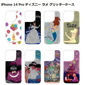 iPhone 14 Pro ディズニー ラメ グリッター ケース 送料無料 アイフォン14Pro アイフォン アイホン ケース docomo au softbank カバー アイフォン14 Pro iPhone14 Pro iPhone14Pro カバー