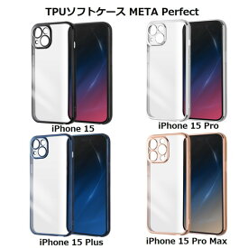 iPhone15 / 15 Pro / 15 Plus / 15 Pro Max ケース TPUソフトケース META Perfect