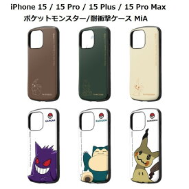 iPhone15 / 15 Pro / 15 Plus / 15 Pro Max ケース ポケットモンスター 耐衝撃ケース MiA