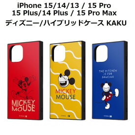 ☆☆ iPhone15 / 14 / 13 / 15 Pro / 15 Plus / 14 Plus / 15 Pro Max ケース ディズニー ハイブリッドケース KAKU