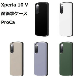 Xperia 10 V ケース 耐衝撃ケース ProCa docomo SO-52D SOG11 Xperia10 V エクスペリア10v テン マークファイブ 薄型 携帯 スマホ ドコモ エーユー スマホ