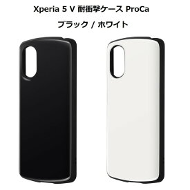 Xperia 5 V ケース Like standard 耐衝撃ケース ProCa ブラック / ホワイト 送料無料 docomo SO-53D au SOG12 RakutenMobile ドコモ エーユー スマホ rayout レイアウト エクスペリア5v ケース