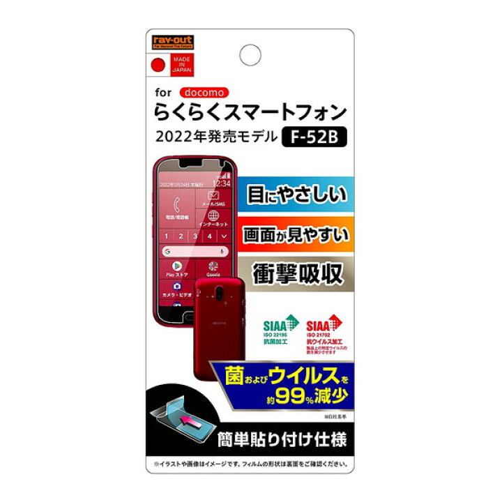 楽天市場】【送料無料】 らくらくスマートフォン F-52B フィルム 衝撃 