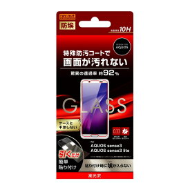 【取寄せ】 送料無料 AQUOS sense3 フィルム ガラス 防埃 10H 光沢 ソーダガラス sh－02m SHV45 SH-M12 AQUOS sense3 lite 液晶保護フィルム SH-RM12 アクオス センス3 ライト 画面保護フィルム 液晶保護シート 強化ガラス sh02m