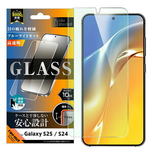 Galaxy S25 �t�B���� Like standard �K���X�t�B���� �u���[���C�g�J�b�g ���� ���ʕی� �d�x10H �w��F�ؑΉ� �������� ���C�A�E�g �M�����N�V�[ S25 ���^ �g�� docomo au �h�R�� �G�[���[ �X�}�z �t����