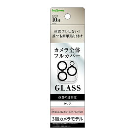 送料無料 iPhone 14 Pro / 14 Pro Max ガラスフィルム カメラ 10H 3眼 クリア アイフォン14Pro iPhone14Pro アイフォン14 Pro Max アイホン カメラ保護シート iPhone14 ProMax