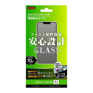 ◇◆ 送料無料 iPhone 13 / 13 Pro ガラスフィルム 防埃 反射防止 アイフォン アイホン スマホ液晶保護シート ドコモ au softbank カバー 画面保護フィルム 液晶保護シート 保護シール