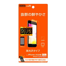 【取寄せ】 送料無料 iPhone se2 フィルム 指紋防止 光沢 se 第2世代 2020 保護フィルム フィルム 防埃 レイアウト iphone8 iphone7 アイフォン アイホン スマホ液晶保護シート ドコモ au softbank