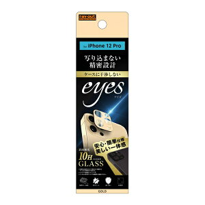 �y��񂹁z �������� iPhone 12 Pro �K���X�t�B���� �J���� 10H eyes �S�[���h �A�C�t�H�� �A�C�z�� �X�}�z�t���ی�V�[�g �h�R�� au softbank �J�o�[ ��ʕی�t�B���� �t���ی�V�[�g �ی�V�[��