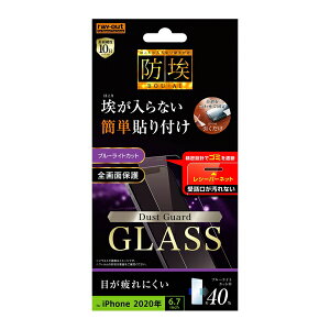 【取寄せ】 送料無料 iPhone 12 Pro Max ガラスフィルム 防埃 10H ブルーライトカット レシーバーネット付 アイフォン アイホン スマホ液晶保護シート ドコモ au softbank カバー 画面保護フィルム 液