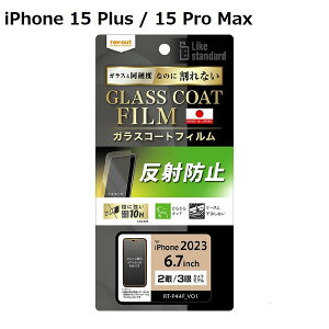 送料無料 iPhone15 Plus / 15 Pro Max フィルム 10H ガラスコート 衝撃吸収 反射防止 アイフォン15プラス アイホン スマホ液晶保護シート iPhone15Plus 15ProMax カバー 画面保護フィルム 液晶保護シート 保
