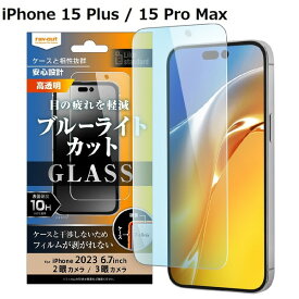 送料無料 iPhone15 Plus / 15 Pro Max フィルム ガラスフィルム 10H ブルーライトカット 光沢 アイフォン15プラス アイホン スマホ液晶保護シート iPhone15Plus 15ProMax カバー 画面保護フィルム 液晶保護シート 保護シール