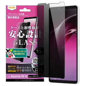 Xperia 10 VI / V 兼用 ガラスフィルム 防埃 10H 180° 覗き見防止 フィルム レイアウト SO-52D SOG11 Xperia10 V エクスペリア10v テン マークファイブ 薄型 携帯 スマホ 液晶保護シート