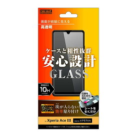 【取寄せ】 送料無料 Xperia Ace III ガラスフィルム 防埃 10H 高透明 レイアウト SO-53C SOG08 エクスペリア エース マークスリー 薄型 携帯 docomo au ドコモ エーユー Y！mobile ワイモバイル スマホ 液晶保護シート