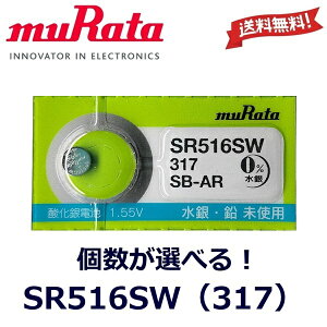 追跡番号有 ボタン電池 SR516SW 送料無料 1個 2個 3個 4個 5個 電池 muRata 317 コイン型 酸化銀電池 SR 516 SW 1.55V キーレスエントリー 玩具 腕時計 ソニー ムラタ コイン電池 村田製作所 防災 備蓄 常
