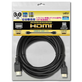 HDMIケーブル 3m ハイスピード hdmi ケーブル 4K 2K フルハイビジョン 3DフルHD 金メッキ仕様 3メートル 3.0m 300cm 高速伝送 イーサネット 3重シールド構造 ARC テレビ ディスプレイ モニター ゲーム プロジェクター Ver.2.0対応 HEAC対応