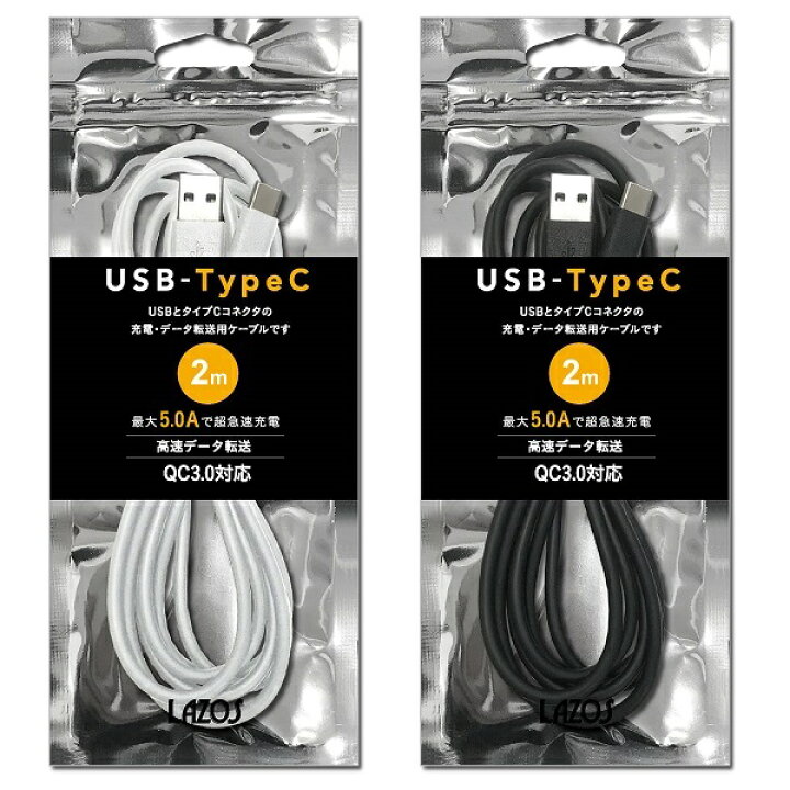 楽天市場 色が選べる2本セット Usb Type C ケーブル 5a 2m スマホ充電器 Quickcharge3 0 対応 Usb Type C To Usb A 充電ケーブル タイプc スマホ 充電器 Usbケーブル 充電コード 0cm ケーブル アダプタ 最大5a Usb2 0 ゲーム Nintendo Switch データ転送 携帯充電器