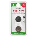 送料無料 ボタン電池 CR1632 2個入り 電池 OHM コイン型リチウム電池 オーム電機 Vリチウムボタン電池 3V キーレスエントリー 玩具 LEDライト コイン電池 リチウム電池 防災 備蓄 常備品 生活家電 買いまわり