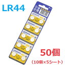 送料無料 ボタン電池 LR44 10個入り × 5シート 50個 マクセル アルカリ電池 1.5v アルカリボタン電池 Maxell 電池 電子体温計 時計 ミニLEDライト 防災 備蓄 常備品 生活家電 買いまわり
