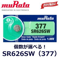 追跡番号有 ボタン電池 SR626SW 送料無料 1個 2個 3個 4個 5個 電池 muRata 377 コイン型 酸化銀電池 SR …