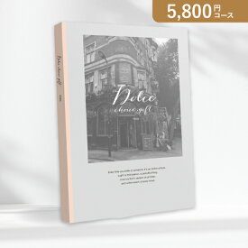 お返し・内祝いに！カタログギフト Dolce【5800円コース】ヴィオラ(カタログギフト 出産祝い 出産内祝い 内祝い 結婚祝い 結婚内祝い 香典返し)【楽ギフ】