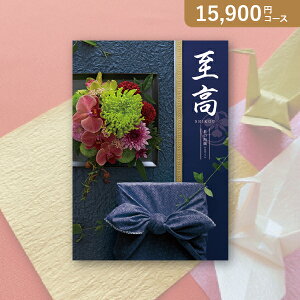 お返し・内祝いに!カタログギフト ボーベル 至高【15900円コース】日の出蘭(ヒノデラン)(カタログギフト 出産祝い 出産内祝い 内祝い 結婚祝い 結婚内祝い 香典返し)【楽ギフ】