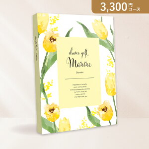 お返し・内祝いに!カタログギフト マリール【3300円コース】ジェルヴェ(カタログギフト 出産祝い 出産内祝い 内祝い 結婚祝い 結婚内祝い 香典返し)【楽ギフ】