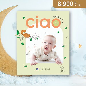 お返し・内祝いに!カタログギフト チャオ【8900円コース】めぐみ(カタログギフトリンベル 出産祝い 出産内祝い 内祝い 結婚祝い 結婚内祝い 香典返し)【楽ギフ】