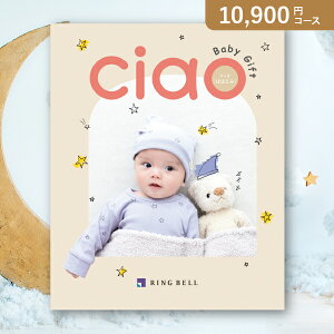 お返し・内祝いに!カタログギフト チャオ【10900円コース】ほほえみ(カタログギフトリンベル 出産祝い 出産内祝い 内祝い 結婚祝い 結婚内祝い 香典返し)【楽ギフ】