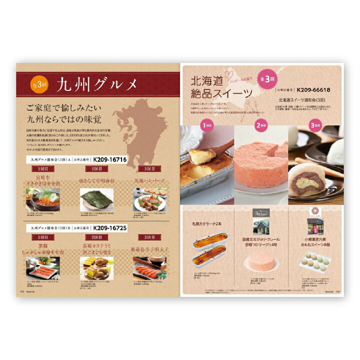 楽天市場】25日限定ポイント最大10倍☆お返し・内祝いに！カタログ 