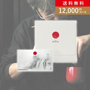 お返し・内祝いに!カタログギフト カード型伝統工芸NICHI【12000円コース】滝壺(カタログギフト 出産祝い 出産内祝い 内祝い 結婚祝い 結婚内祝い 香典返し)【楽ギフ】