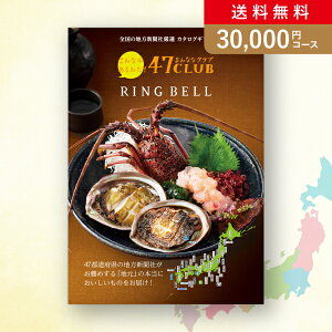 お返し・内祝いに!カタログギフト 47CLUB【30000円コース】峯(みね)(カタログギフトグルメ 出産祝い 出産内祝い 内祝い 結婚祝い 結婚内祝い 香典返し)【楽ギフ】