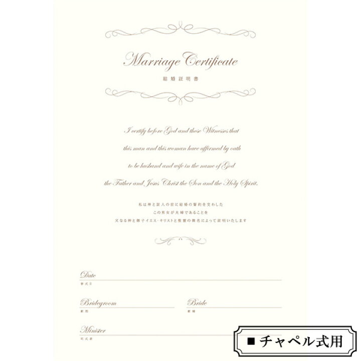 楽天市場 結婚証明書 ロワデレーヌ 結婚証明書 誓約書 結婚式 結婚証明書 人前式 チャペル式 ウェディング 披露宴 ウェルカムスペース ブライダル パーティー Piary ピアリー 楽天市場店
