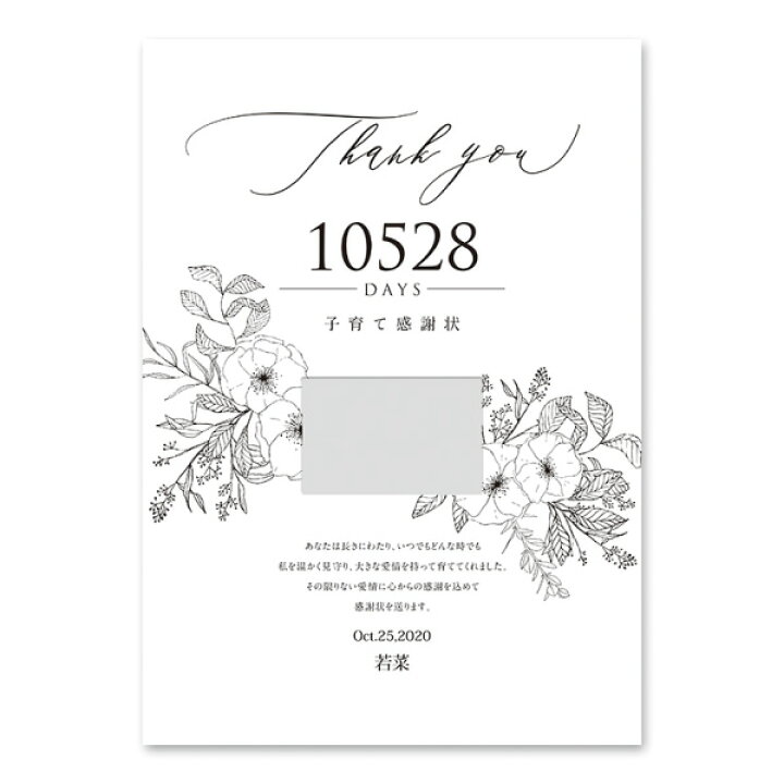 子育て感謝状