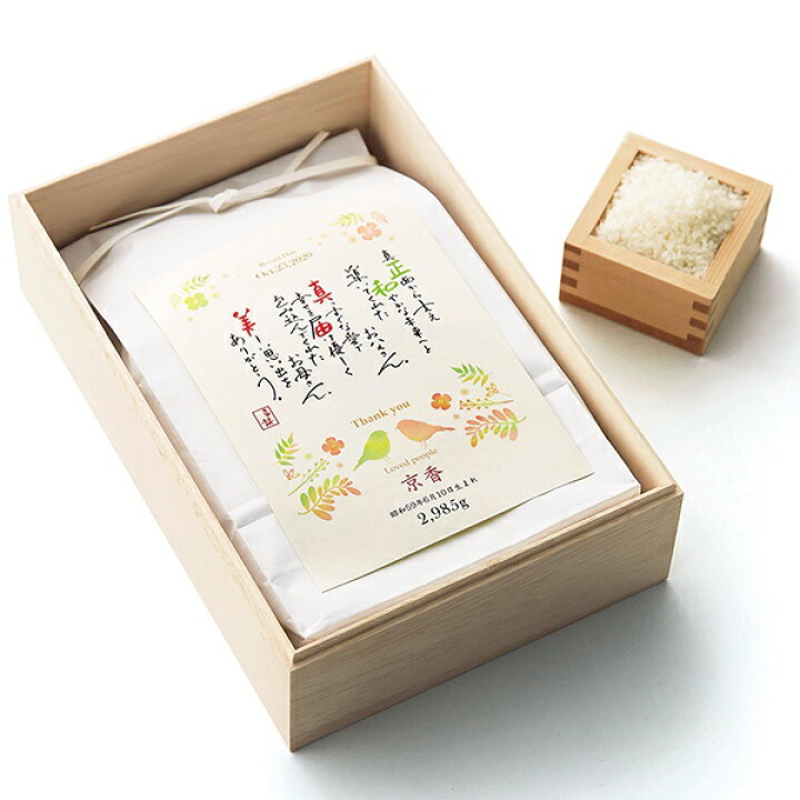 楽天市場 送料無料 名詩とあの日の体重米セット両親プレゼント プレゼント 結婚式 親ギフト お祝い 披露宴 ウェディング 両親へのプレゼント 体重米 名詩 Piary ピアリー 楽天市場店