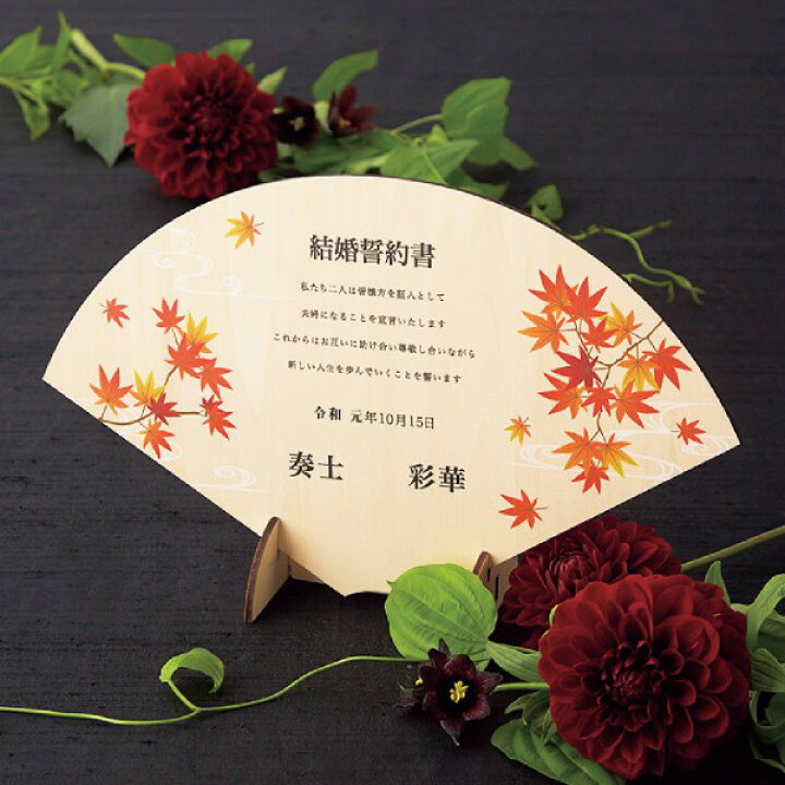 楽天市場 15日限定ポイント10倍 結婚証明書 木の結婚誓約書 もみじ 誓約書 結婚式 結婚証明書 人前式 ウェディング 披露宴 ウェルカムスペース ブライダル パーティー Piary ピアリー 楽天市場店