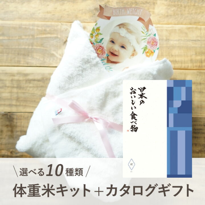楽天市場 体重米手作りキット カタログギフト 日本のおいしい食べ物 6000円コース 藍 Premium バスタオル1枚 ホワイト 両親プレゼント プレゼント 結婚式 親ギフト お祝い 披露宴 ウェディング 両親へのプレゼント 体重米 カタログギフト Piary ピアリー 楽天 楽天市場 体重米手作りキット カタログギフト 日本のおいしい食べ物 6000円コース 藍 Premium バスタオル1枚 ホワイト 両親プレゼント プレゼント 結婚式 親ギフト お祝い 披露宴 ウェディング 両親へのプレゼント 体重米 カタログギフト Piary ピアリー 楽天