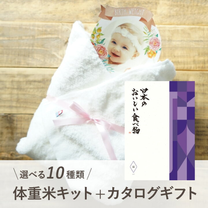 楽天市場 送料無料 体重米手作りキット カタログギフト 日本のおいしい食べ物 円コース 藤 Premium バスタオル1枚 ホワイト 両親プレゼント プレゼント 結婚式 親ギフト お祝い 披露宴 ウェディング 両親へのプレゼント 体重米 カタログギフト Piary