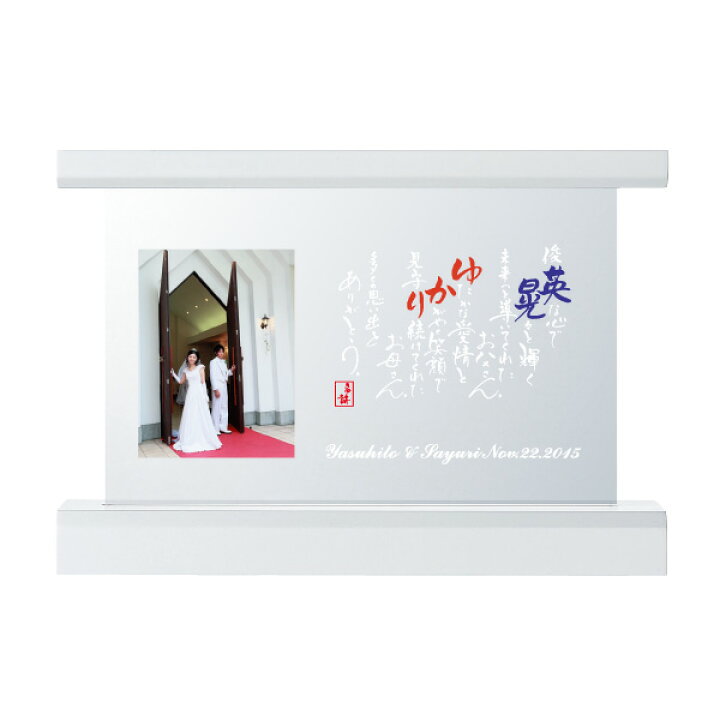 楽天市場 送料無料 名詩 なうた クリアタイプ 両親贈呈用両親へのプレゼント ポエム ネーム 結婚式 記念品 ギフト お祝い 披露宴 ウェディング 高級感 写真 ポエム シンプル Piary ピアリー 楽天市場店 楽天市場 送料無料 名詩 なうた クリアタイプ 両親贈呈用両親へのプレゼント ポエム ネーム 結婚式 記念品 ギフト お祝い 披露宴 ウェディング 高級感 写真 ポエム シンプル Piary ピアリー 楽天市場店