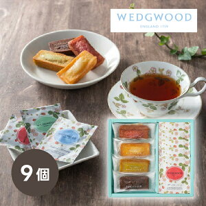 引き菓子フィナンシェ&ウェッジウッド ワイルドストロベリーティーバッグアソート 9個(秋ギフト 洋菓子 スイーツ お菓子 紅茶 飲み物 飲料 贈り物 お祝い 内祝い 結婚祝い 結婚内祝い 出産