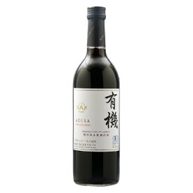 有機あずさワイン 赤 720ml 6本セット(敬老の日 ジュース・お酒 酒フェス_ワイン お酒 プレゼント ギフト お礼 お祝い お返し 内祝い 記念品 贈り物 誕生日 父の日 母の日 還暦 就職 昇進 退職 定年 バレンタイン ホワイトデー クリスマス 結婚 お中元 お歳暮 お年賀)