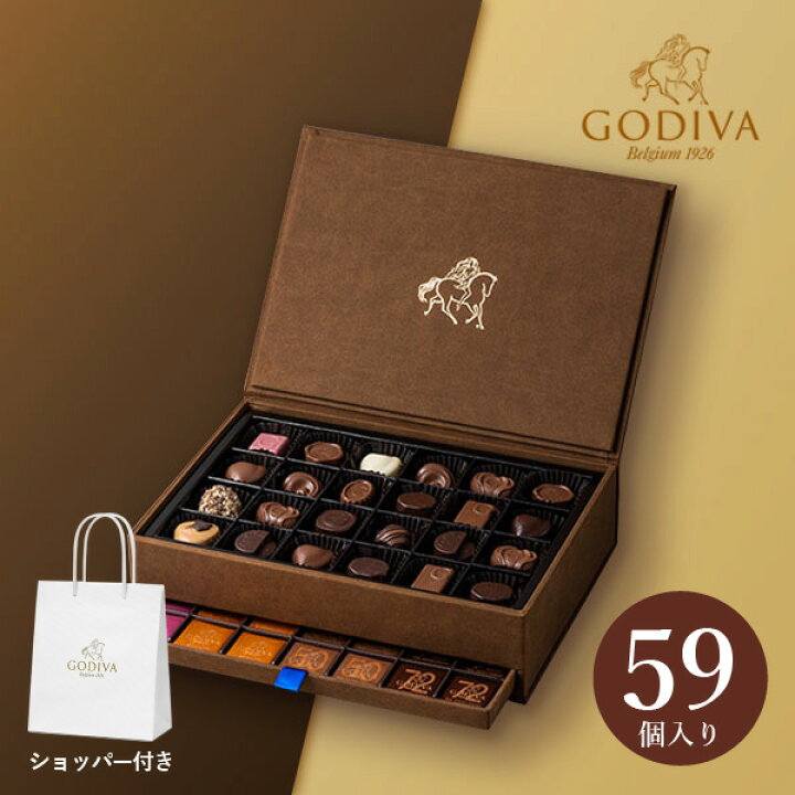 楽天市場】GODIVA グランプラス（59粒入）（ゴディバ チョコレート 