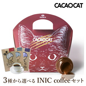 【ハロウィンにおすすめ】【クール便】【PIARY限定】CACAOCAT ミルク 5個入り + 選べるINIC coffee アロマシリーズ(秋ギフト チョコ DADACA カカオキャット 猫 洋菓子 お菓子 コーヒー ギフト 贈り物