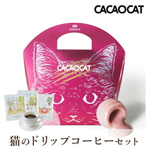 【ハロウィンにおすすめ】【クール便】【PIARY限定】CACAOCAT ストロベリー 5個入り + 猫と珈琲と私 3P BOX(秋ギフト チョコ DADACA カカオキャット 猫 洋菓子 お菓子 コーヒー ギフト 贈り物 お礼