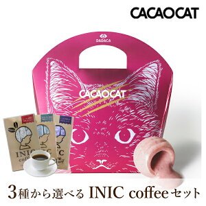 【ハロウィンにおすすめ】【クール便】【PIARY限定】CACAOCAT ストロベリー 5個入り + 選べるINIC coffee アロマシリーズ(秋ギフト チョコ DADACA カカオキャット 猫 洋菓子 お菓子 コーヒー ギフト