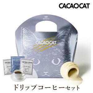 【ハロウィンにおすすめ】【クール便】【PIARY限定】CACAOCAT ホワイト 5個入り + Thank you 3P BOX(秋ギフト チョコ DADACA カカオキャット 猫 洋菓子 お菓子 コーヒー ギフト 贈り物 お礼 お返し お祝